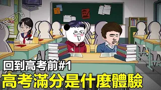 If you had a choice, would you choose 750 points in the college entrance examination or 7.5 millio