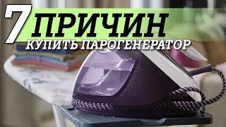 7 причин купить парогенератор | Как качественно выгладить и отпарить вещи