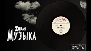 Кавер группа "проект МОСКВА" - Promo Rock Mix