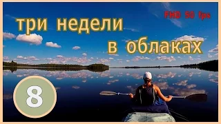 Муромозеро, Воньга, Гагаринские пороги...