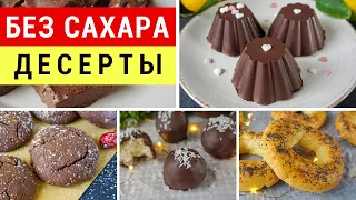 5 ДЕСЕРТОВ БЕЗ САХАРА, ВСЕ БУДУТ В ВОСТОРГЕ! Десерты худеющим | Виктория Субботина