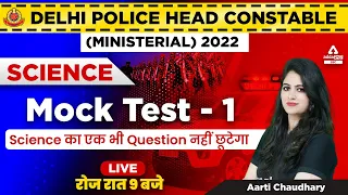 Delhi Police Head Constable | Delhi Police Science Class By Aarti Chaudhary | Mock test - 1
