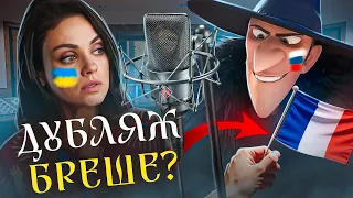 ЩО не так з… РОСІЙСЬКИЙ дубляж ДЛЯ УКРАЇНЦІВ чи РОСІЯН? 🤔