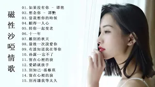 【一聽入魂 五大Hi Fi女聲 叁】頂級磁性女聲HIFI 音樂天碟 CD1 挪威的森林 你就是我唯一的愛 十年 無情的雨無情的你 單身情歌 風中飄落相思雨