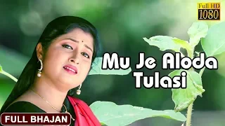 Muje Aloda Tulasi | Jagannath Bhajan Video | Sailabhama Mohapatra | Prarthana Bhajan