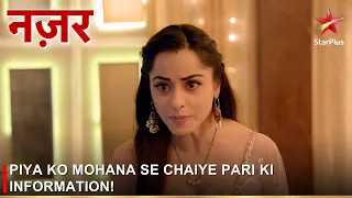 Nazar | नज़र | Piya ko Mohana se chaiye Pari ki information!