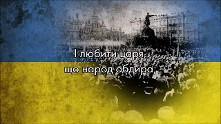 “Не пора!” — Ukrainian Patriotic Song