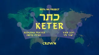 Yair Levi - Crown (Keter) "Kedusha" prayer | יאיר לוי - כתר (מתוך תפילת "קדושה") | יום כיפור Kippur
