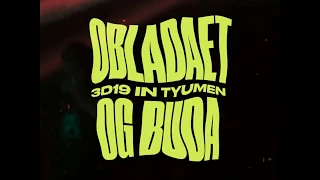 OBLADAET 3D19 TOUR W/ OG BUDA IN TYUMEN @ БАЙКОНУР (16.12)