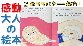 【感動大人の絵本】このママにきーめた！生まれる前の記憶がある子供達の実話から創られた衝撃の絵本