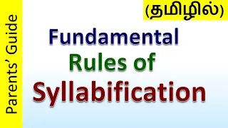 SYLLABLE  DIVISION in TAMIL /Fundamental Rules of Syllabification  #syllable /Parents Guide