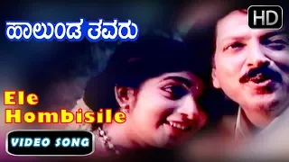 Kannada Songs | Ele Hombisile Song and more | Hallunda Thavaru Movie | Dr.Vishnuvardhan, Sithara