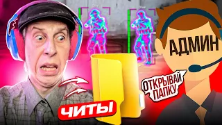 🌈ПРИТВОРИЛСЯ ДЕДОМ С ЧИТАМИ В КСГО - Проверка на читы в кс го! #3