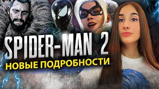 SPIDER MAN 2 ВПЕЧАТЛЯЕТ | СЮЖЕТ, НОВЫЕ ВРАГИ и "СТРАННАЯ" Мэри Джейн