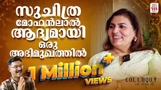 Suchitra Mohanlal Exclusive Interview | Pranav Mohanlal | Haidar Ali | Varshangalkku Shesham