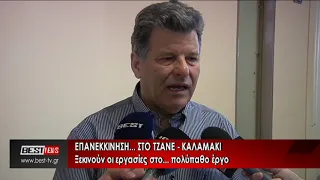 ΤΖΑΝΕ ΚΑΛΑΜΑΚΙ ΕΠΑΝΕΚΚΙΝΗΣΗ