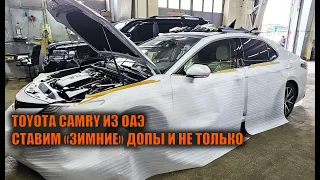 Комплекс допов для эмиратской Camry V70 - Автотехцентр Camry Tuning