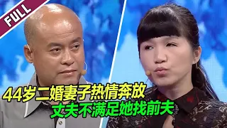 二婚妻子要情调 丈夫没前夫上道 急死人了！《爱情保卫战》整片