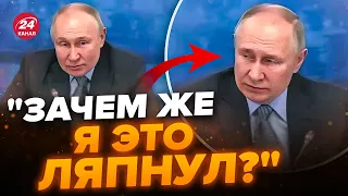 🔥Напівживий Путін ЗГАНЬБИВСЯ заявою про Україну / Це треба чути