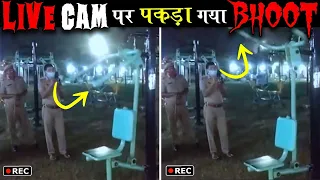 LIVE CAMERA में कैद हुआ असली भूत Viral Videos in India That Are Fake