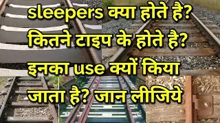 What are sleepers# type of sleepers#use of sleepers in indian railway