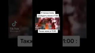 Мемы по ТикТоку #351