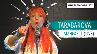 TARABAROVA – Маніфест (live) | НАШЕ РАДІО