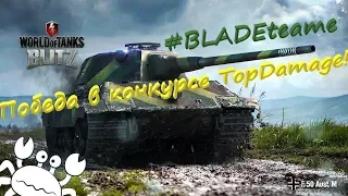 E50M! Maus и т57Хэви Победители конкурса TopDamage!