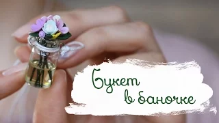 Букет в баночке ✿ Кулон DIY | Masherisha