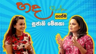 බිමල් එකපාරටම ඇහුවේ කසාද බඳිමුද කියලා