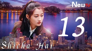 【Eng Sub】Shicha Hai  13(Liu Peiqi,Guan Xiaotong,Wu Lei)
