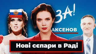 Зрадник у ВР/ Помста Шевченку/ Росія контролює «Дію»?/ Марченко заправляє російські танки?| Соромно!