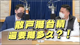 '22.10.31【財經一路發】股市喬哥談「散戶挺台積 ，還要挺多久？！」