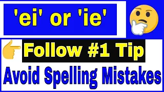 Spelling Rule : 'ei or ie' || One useful tip to avoid spelling mistakes