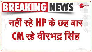 Ex-Himachal Pradesh CM Virbhadra Singh का निधन, IGMC Shimla में चल रहा था इलाज | Breaking News