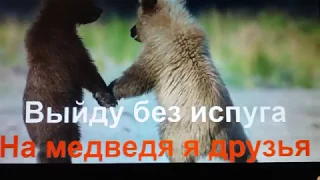 Песня "Когда мои друзья со мной" (Если с другом вышел в путь) из к/ф "По секрету всему свету"