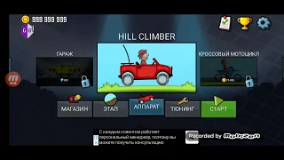 Скрипт на Hill Climb Racing