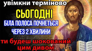 УВІМКНИ І ВЖЕ ЧЕРЕЗ 2 ХВИЛИНИ ПОЧНЕТЬСЯ БІЛА СМУГА! Це диво ви чекали все життя Господь вас почув