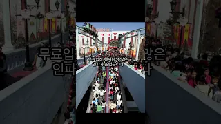 롯데월드 최악의 흑역사