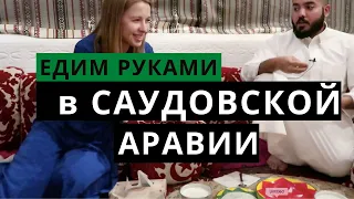 Что едят арабы? / Почему едят руками / Арабская кухня / Маклюбе - арабский плов / Рамадан