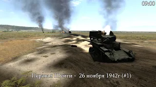 Tank Warfare: Tunisia - Перевал Шуиги 26 ноября 1942г (#1)