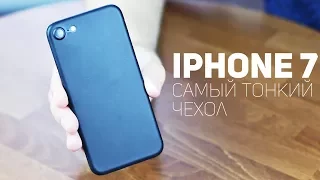 Самый тонкий чехол для Iphone 8 и Iphone7