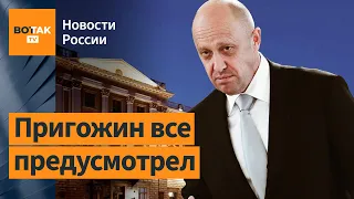 "Складывается впечатление, что Пригожин жив и скрывается в Африке", комментирует Илья Давлятчин