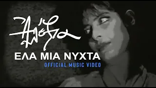Αλέξια - Έλα Μια Νύχτα (Official Music Video)