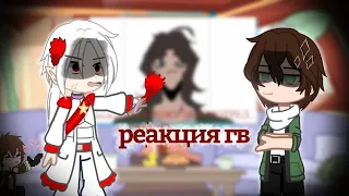 реакция голоса времени на Лололошку / реакция ГВ • gacha club • чит. описание