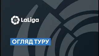 Огляд 3 туру. Ла Ліга. Чемпіонат Іспанії. Футбол. Лідери турнірної таблиці