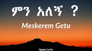 ምን አለኝ ?| መስከረም ጌቱ| Meskerem Getu | protestant mezmur| Lyrics video