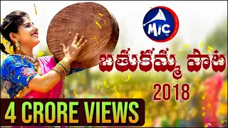 #BathukammaSong2018 by Mangli | Latest Bathukamma Song | MicTv.in