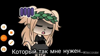 ~Meme|Твой взгляд твой смех~ 💌❤️Для:P_E_4_E_H_K_A QwQ (Еве)❤️💌 (чит.опис)