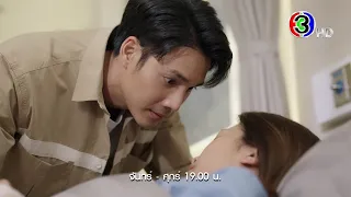 เจ้าสาวบ้านไร่ EP.7 คืนนี้ 19.00 น. | Ch3Thailand